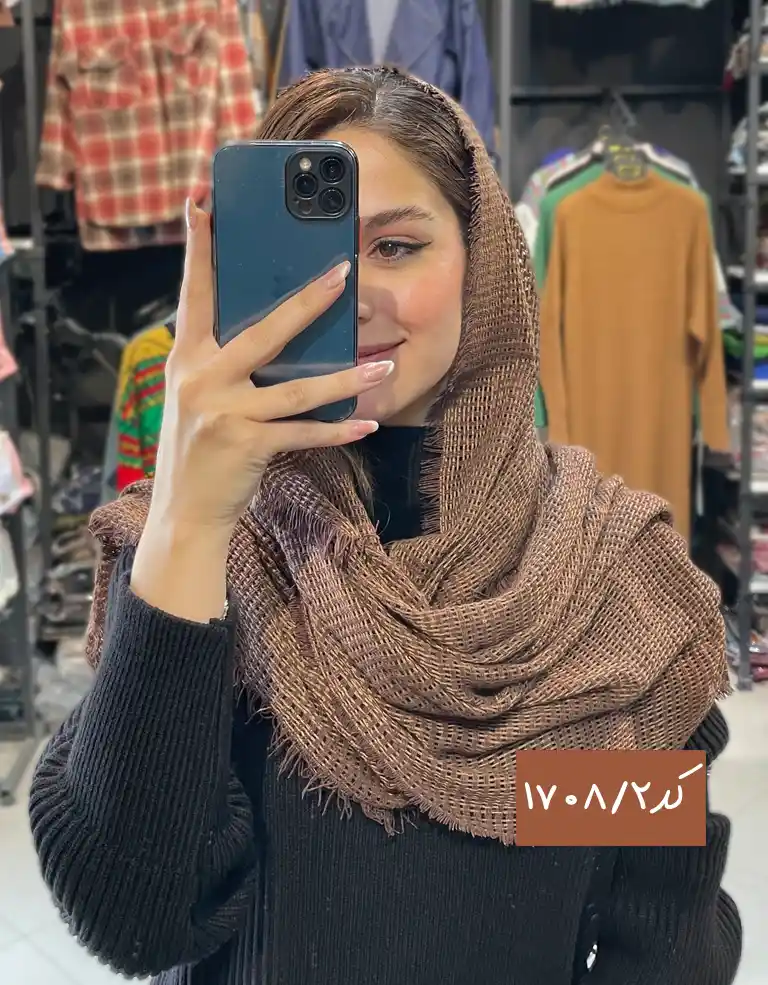شال حصیری پاییزه